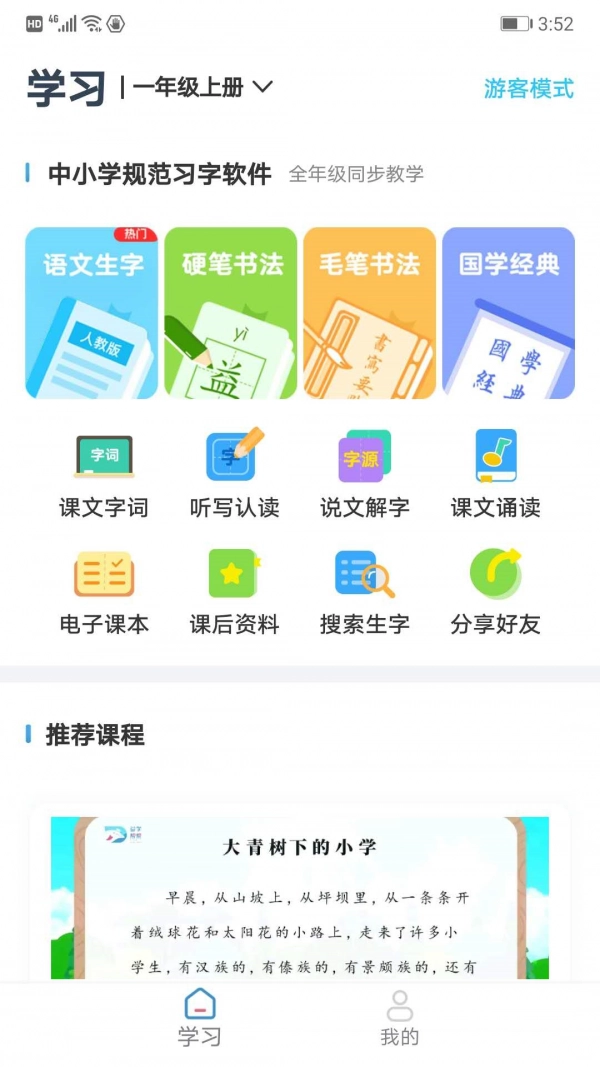 益学帮帮无广告版图1