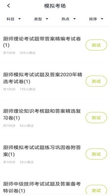 厨师证题库图3