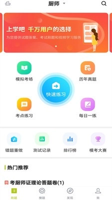厨师证题库图4
