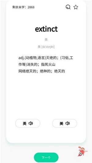 向上英语手机免费版图3