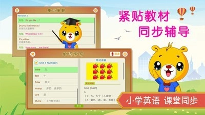 小学英语辅导安卓官方版图1