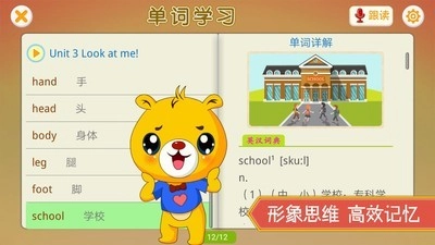 小学英语辅导安卓官方版图3