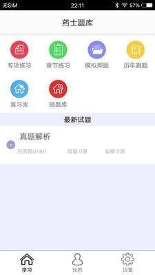 药士题库手机最新版图1