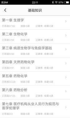 药士题库手机最新版图2