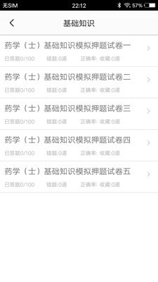 药士题库手机最新版图3