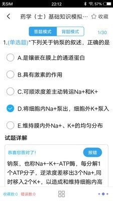 药士题库手机最新版图4