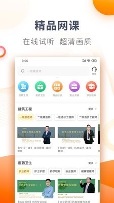 欣师网校官方版图1