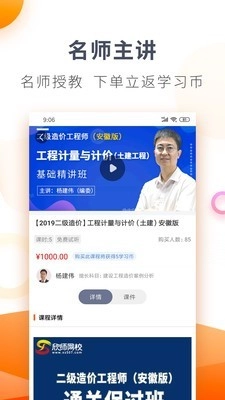 欣师网校官方版图2