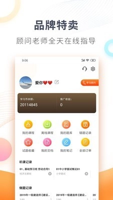 欣师网校官方版图4