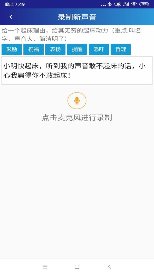 同学快起床手机免费版图2