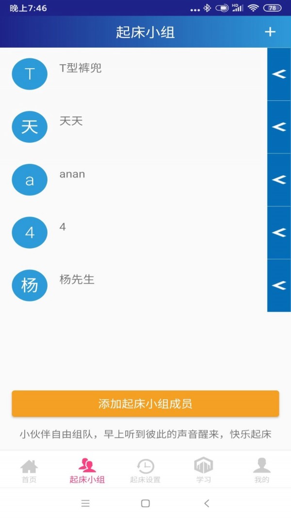 同学快起床手机免费版图3