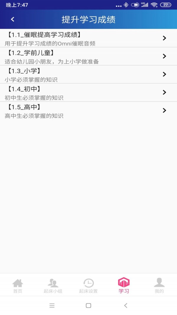 同学快起床手机免费版图4
