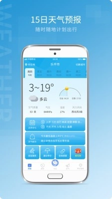 天气预报气象最新免费版图3
