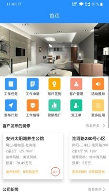 装修令官方最新版图1