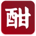 酣享安卓官方版