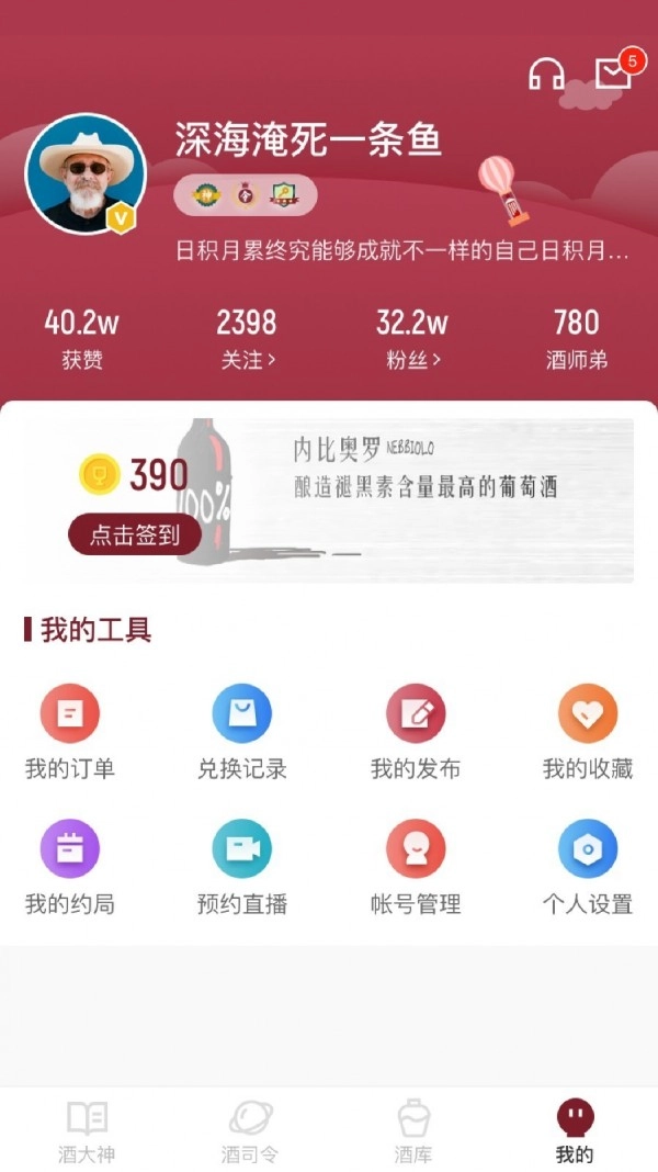 酣享手机免费版