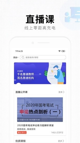华业教育官方版图1