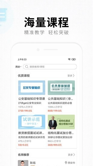 华业教育官方版图2