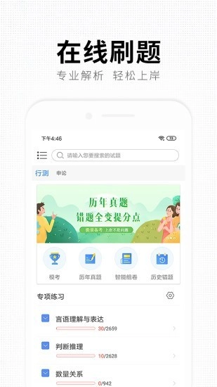 华业教育官方版图4