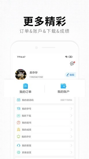 华业教育官方版图5