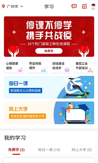 职工教育安装下载