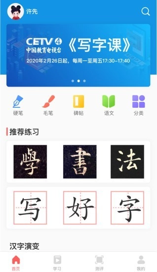 国字云家长正版图1
