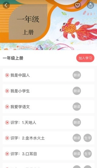 国字云家长正版图5