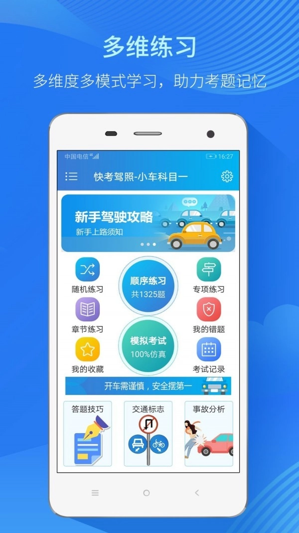 快考驾照手机最新版图2