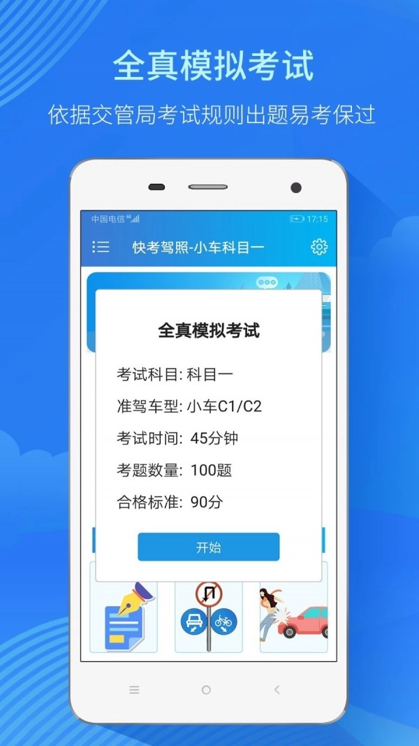 快考驾照手机最新版图3