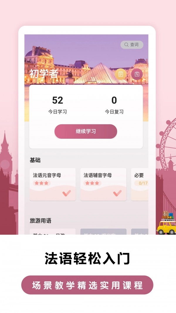 莱特法语背单词最新免费版图1