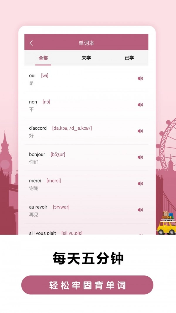 莱特法语背单词最新免费版图2