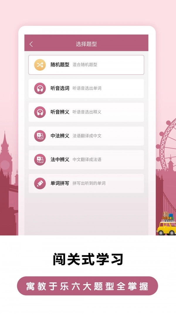 莱特法语背单词最新免费版图3