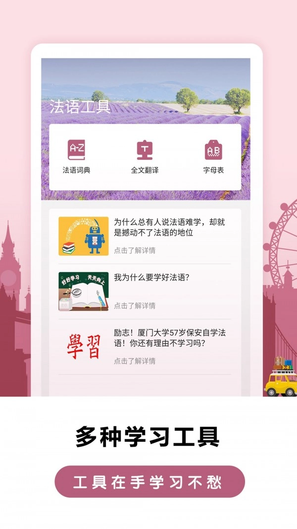 莱特法语背单词最新免费版图5