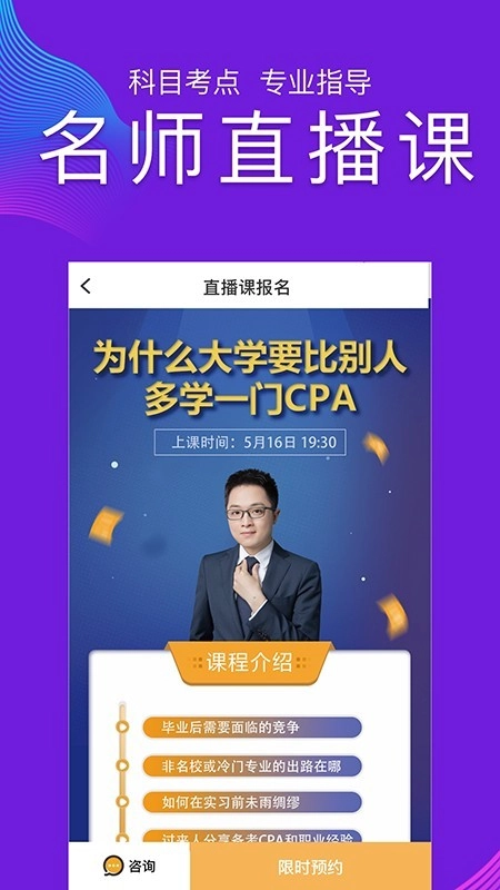 CPA注会跟我学官方版图2
