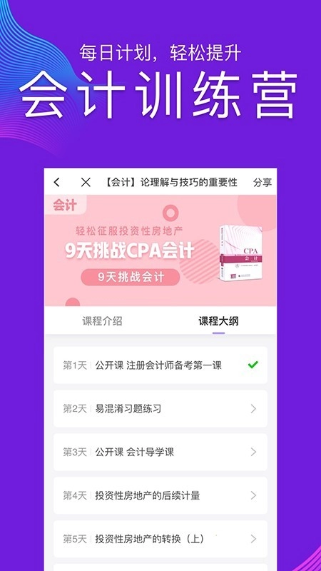 CPA注会跟我学官方版图4