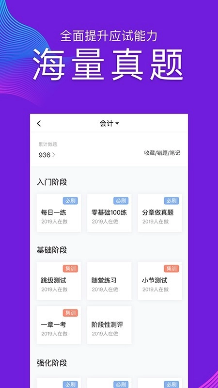 CPA注会跟我学官方版图5