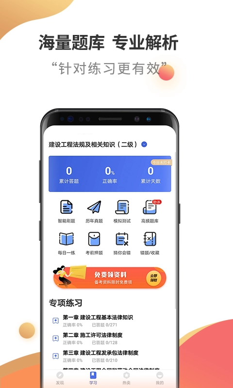 二级建造师云题库2