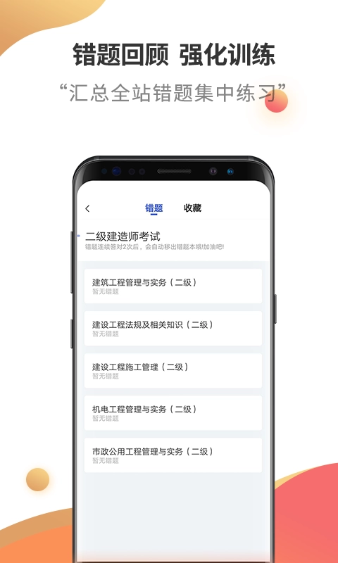 二级建造师云题库5