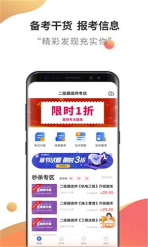 二级建造师云题库安装包下载