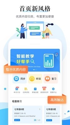 一起中学老师安卓免费版图1