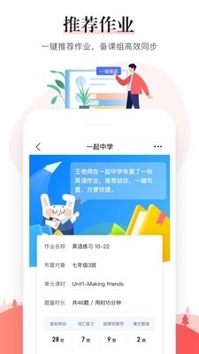 一起中学老师安卓免费版图2