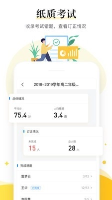 一起中学老师安卓免费版图5