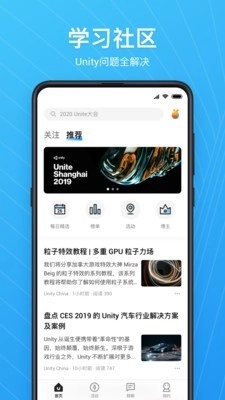 Unity Connect官方正版图2