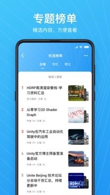 Unity Connect官方正版图4