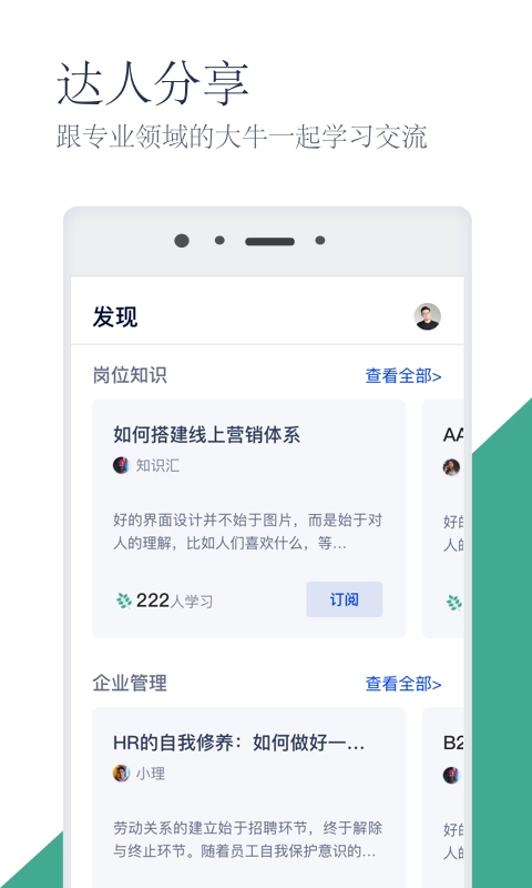 知识汇免费版图3