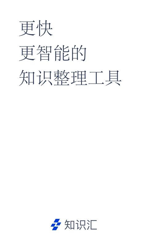 知识汇免费版图4