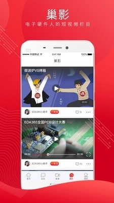 电巢安卓版
