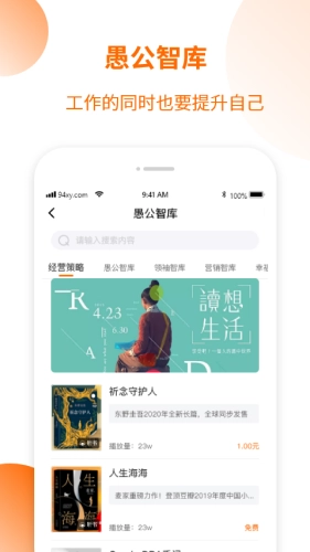 愚公智聘通用版图2
