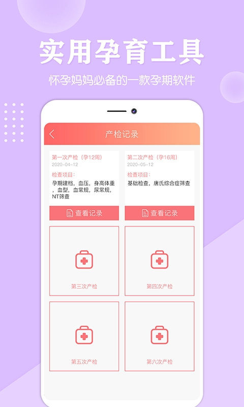 妈妈亲宝宝手机免费版图3