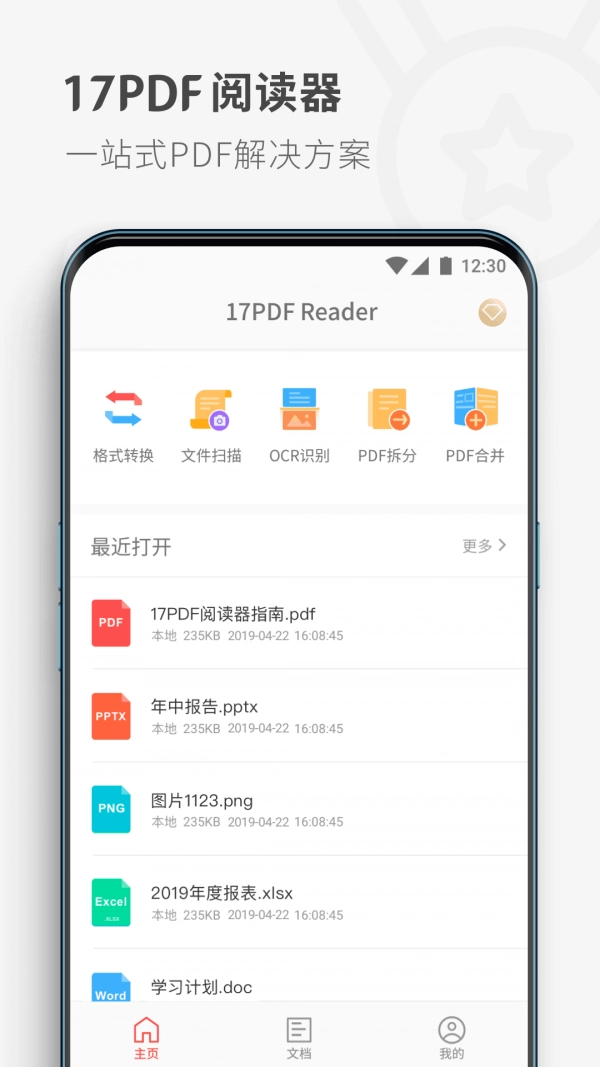 17PDF Reader阅读器最新免费版图1